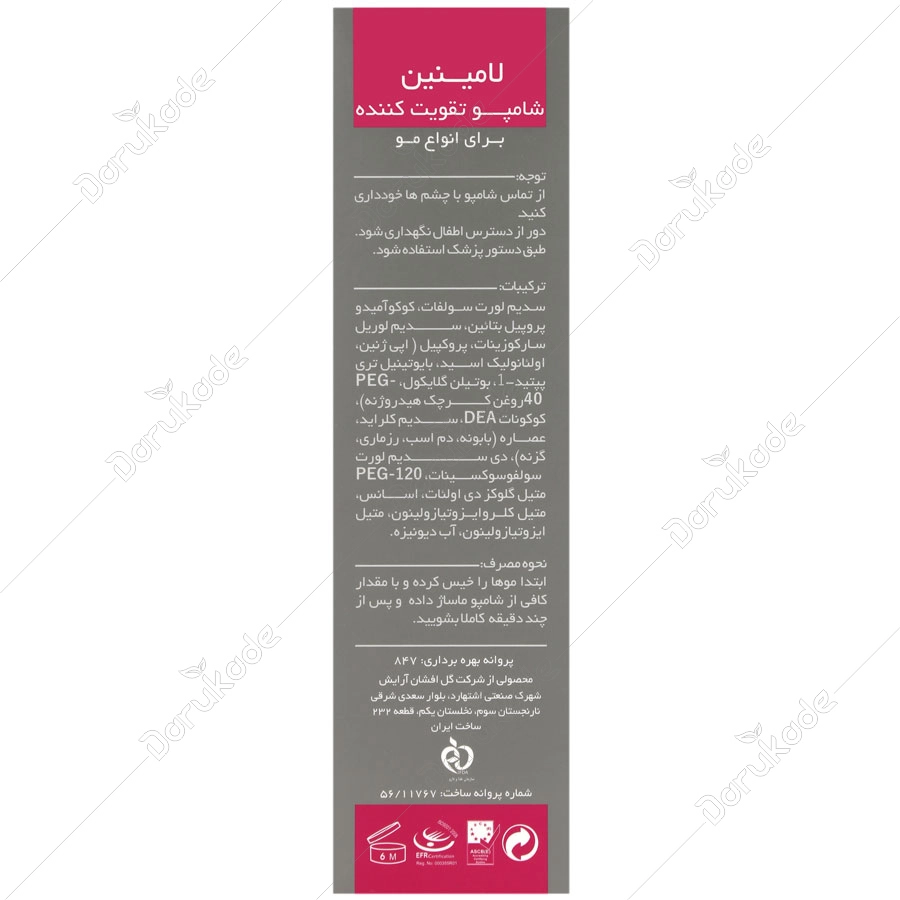شامپو ضدریزش مو تیوپی لامنین Laminin - Image 4