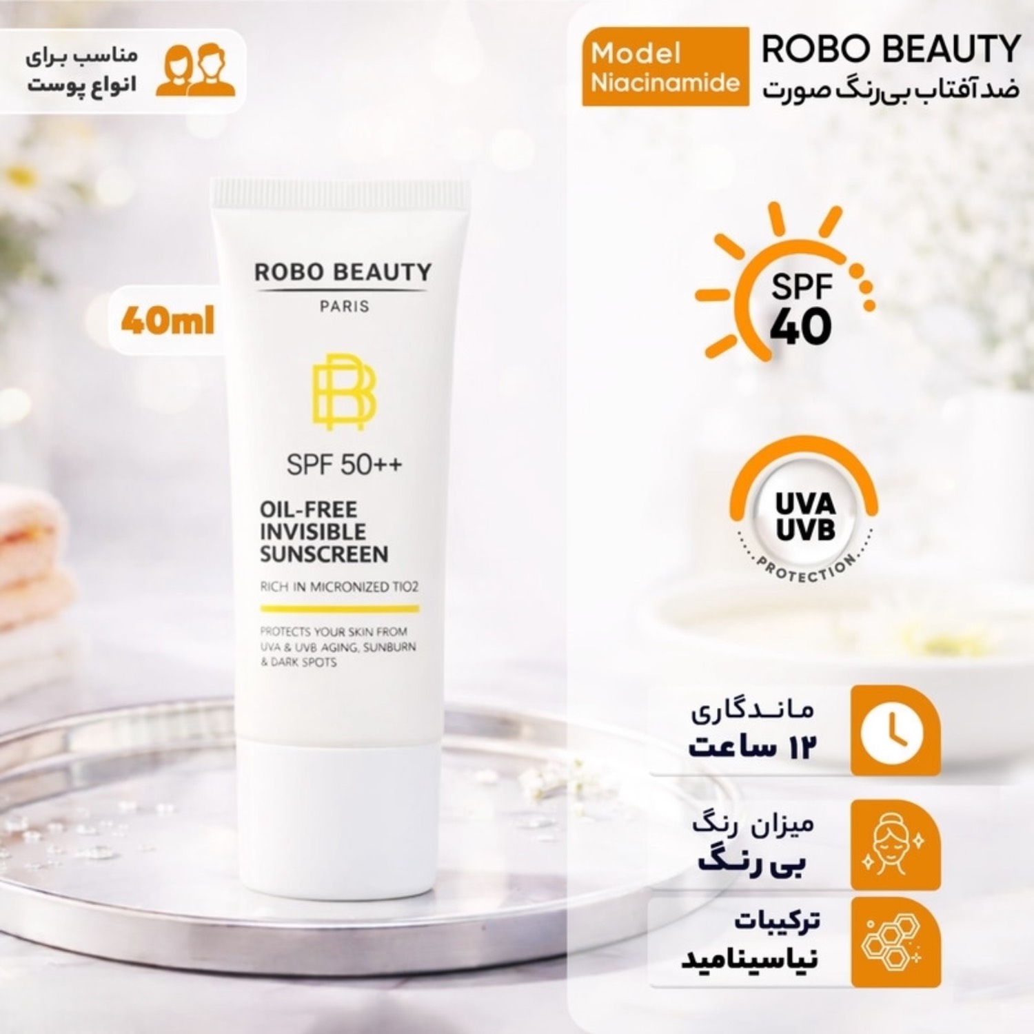 ضدآفتاب ربو بیوتی بی رنگ